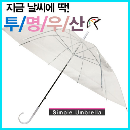 k19866-투명우산(1771)/우산,투명한우산,우비,행사우산