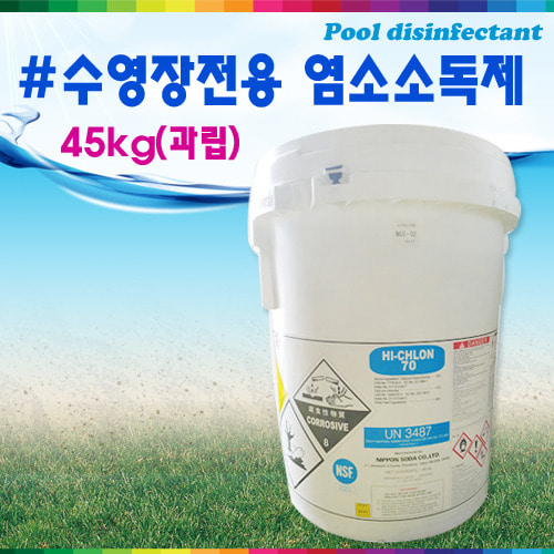 k25992-수영장전용 염소소독제45kg/수영장소독약