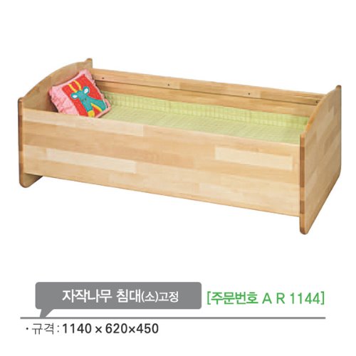 AR1144 자작나무 침대(소)고정/영아 유아 원목 침대