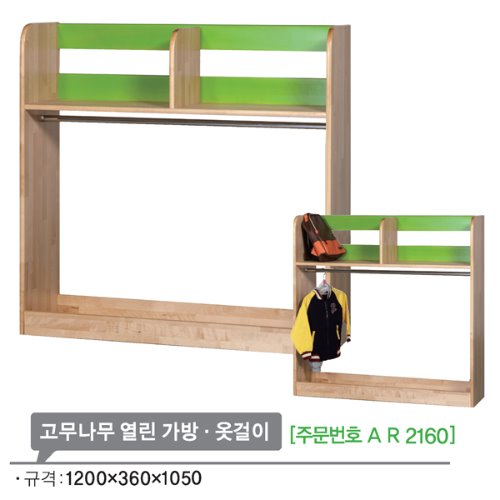 AR2160 고무나무 열린 가방 옷걸이1050mm/옷장 정리장