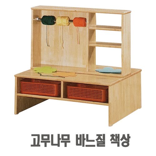 ss307 고무나무 바느질 책상/역할영역 유아 교구장