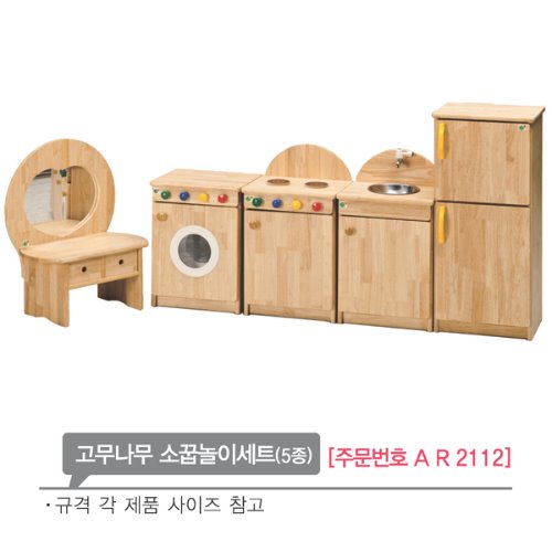 AR2112 고무나무 소꿉놀이세트(5종)/유아 주방 놀이교구