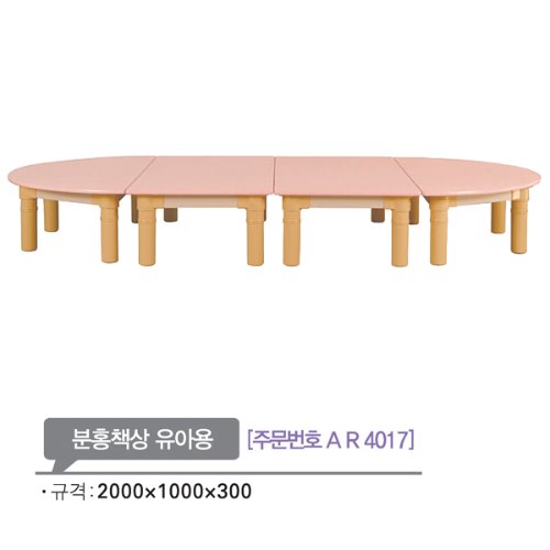 AR4017 분홍책상 유아용300mm/영유아 교실 수업 책상