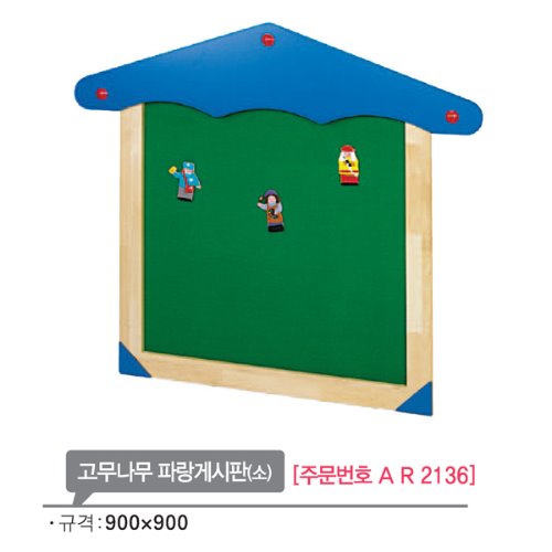 AR2136 고무나무 파랑게시판(소)/환경 정리 미화 안내판