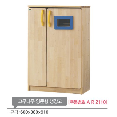 AR2110 고무나무 양문형 냉장고910mm/유아교구 소꿉놀이