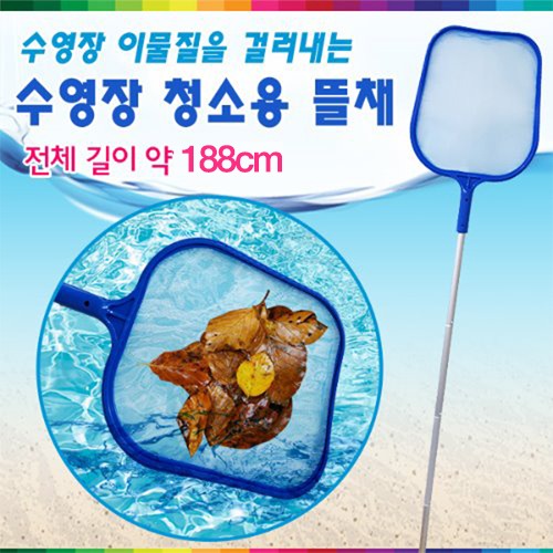 k30167 수영장 뜰채(봉포함)/풀장 청소도구 청소거름망