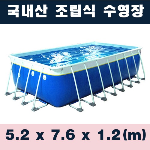 ps1211 사각조립식수영장(5.2x7.6x1.2m)/국산 간이풀장