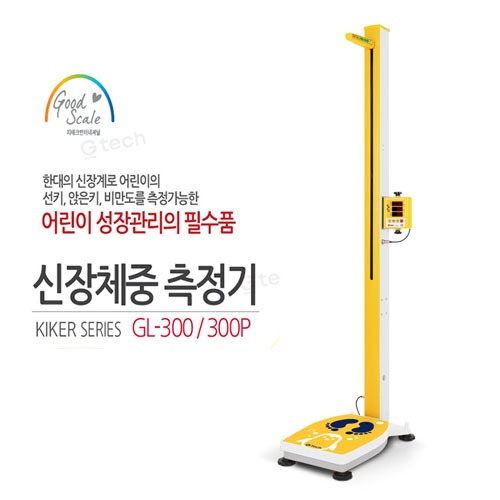 GL300 어린이신장체중측정기/유치원 학교 키재기 몸무게