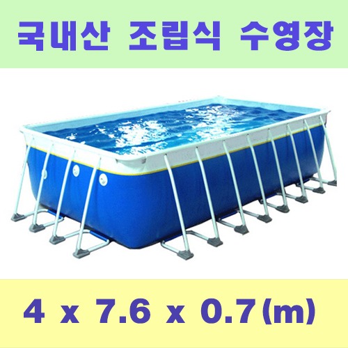 ps709 사각조립식수영장(4x7.6x0.7m)/국내산 간이풀장