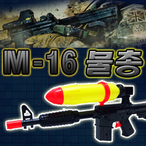 k19889-M16물총 물놀이(1354)/물놀이물총,M16물놀이물총