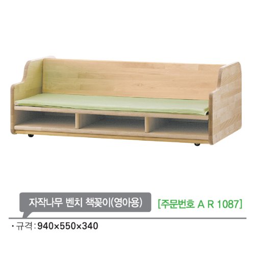 AR1087 자작나무 벤치 책꽂이(영아용)340mm/원목 의자