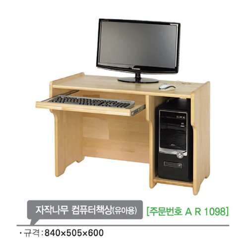 AR1098 자작나무 컴퓨터책상(유아용)600mm/원목 책상