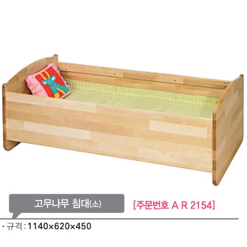 AR2154 고무나무 침대(소)/영아 유아 어린이집 원목침대