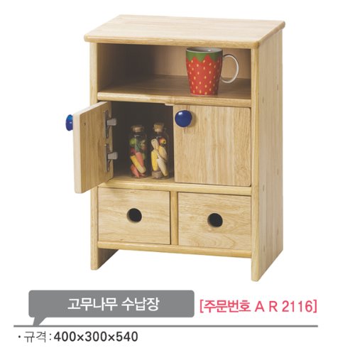 AR2116 고무나무 수납장540mm/영아 유아 사물함 정리장