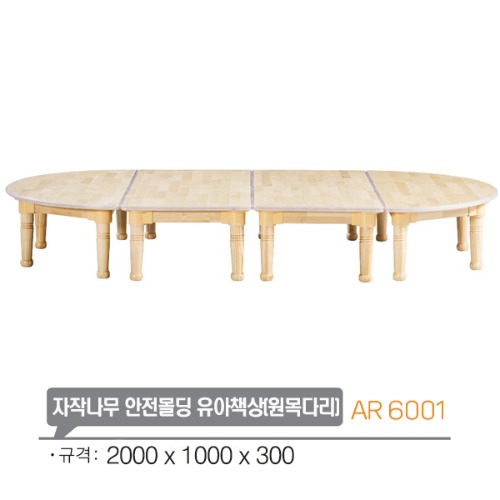 ar6001 자작나무 안전몰딩 유아책상(원목다리)/유아교구