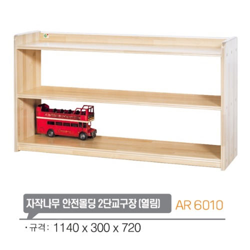 ar6010 자작나무 안전몰딩 2단교구장(열림)/원목 유치원