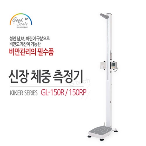 GL150 신장체중측정기/키재기 비만도 학교 병원 유치원