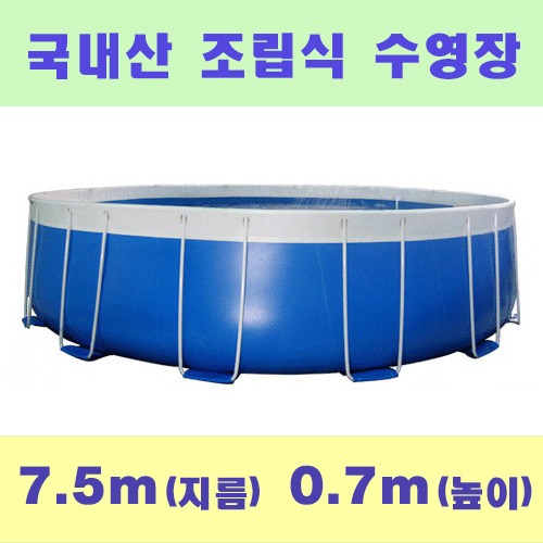 ps765 원형조립식수영장(7.5x0.7m)/국내산 간이풀장