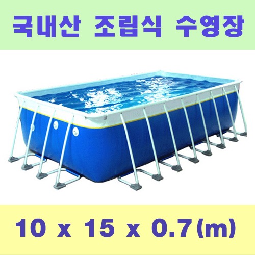 ps722 사각조립식수영장(10x15x0.7m)/국내산 간이풀장