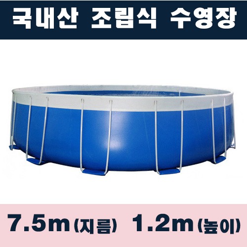 ps1265 원형조립식수영장(7.5x1.2m)/국내산 간이풀장