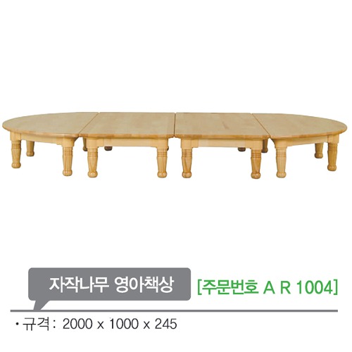 AR1004 자작나무 영아책상245mm/유치원 어린이집 교구장