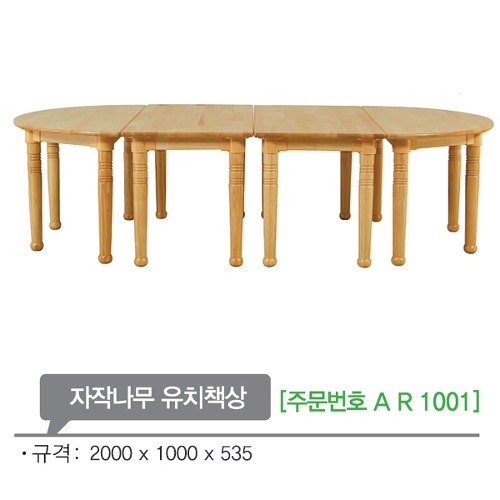 AR1001 자작나무 유치책상535mm/유치원 어린이집 교구장
